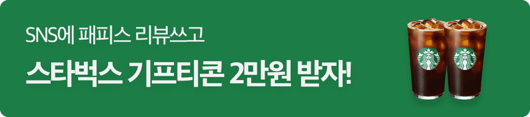 sns 리뷰 이벤트