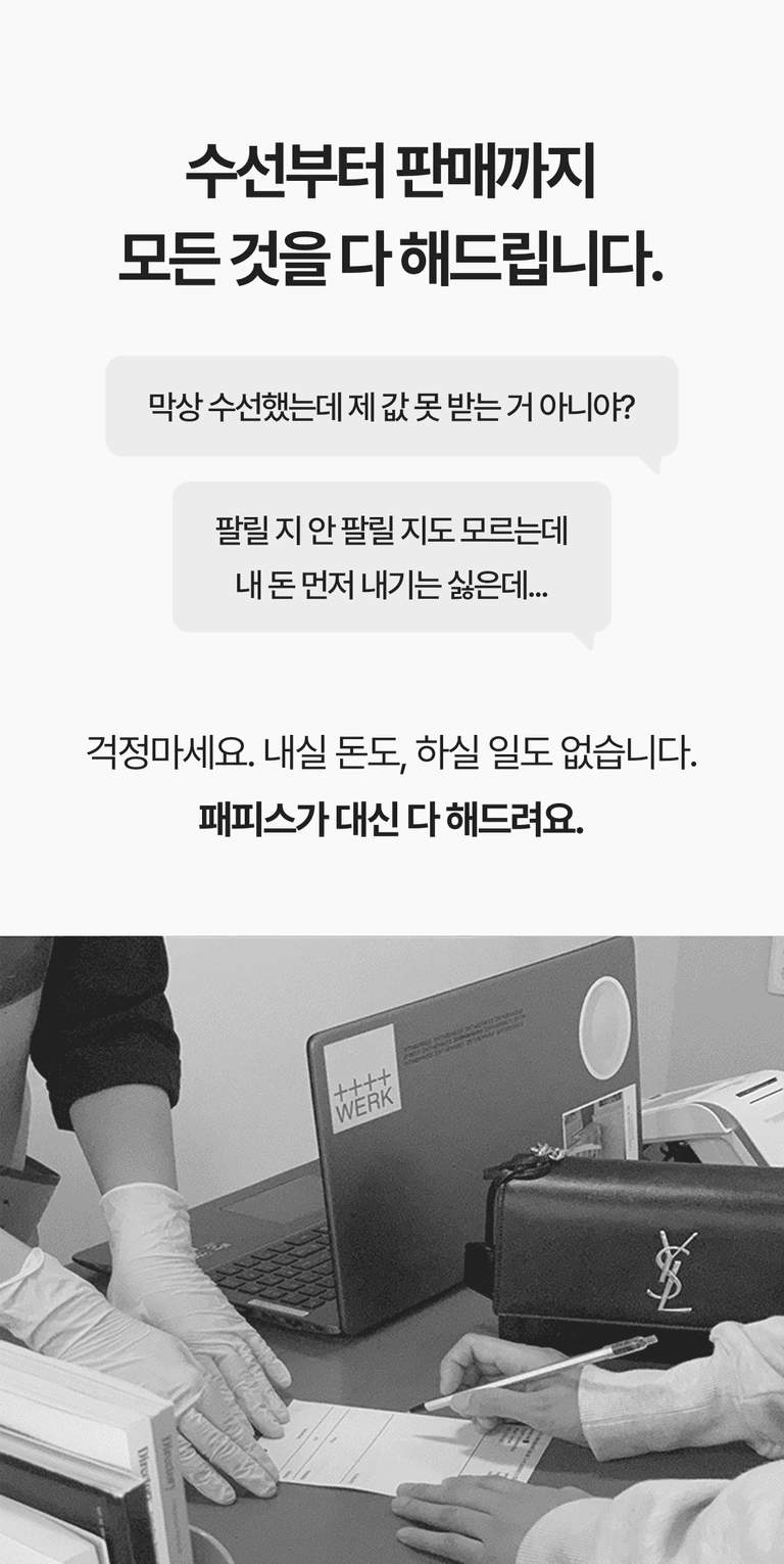 맘 바뀌어 안팔아도 위약금은 ZERO