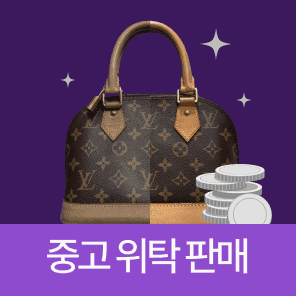 명품 고쳐 팔기