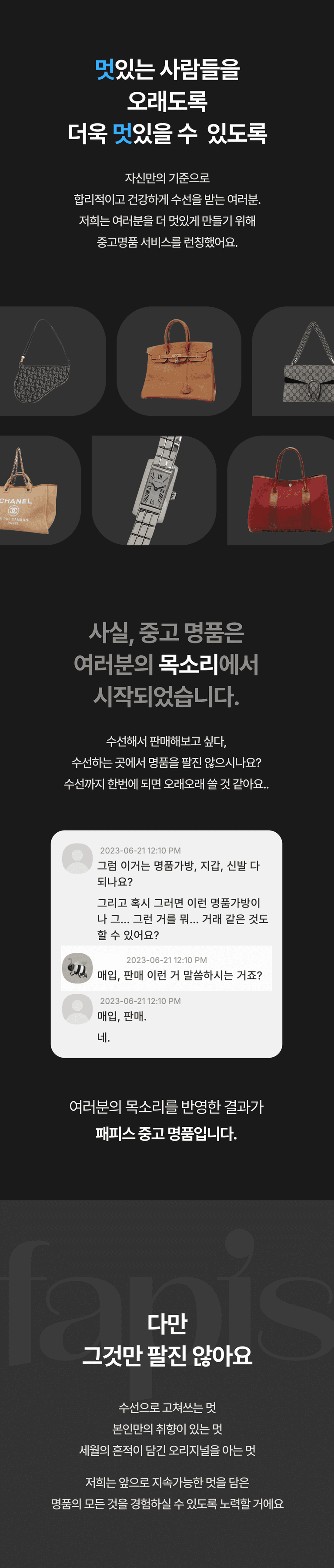 자신만의 기준으로 합리적이고 건강하게 수선을 받는 여러분. 저희는 여러분을 더 멋있게 만들기 위해 중고명품 서비스를 런칭했어요.