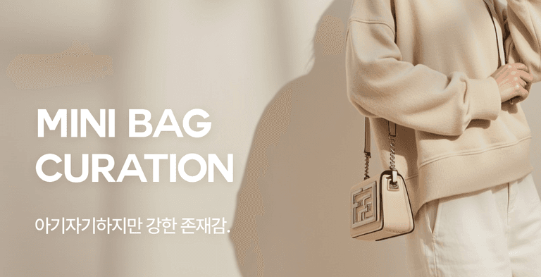 MINI BAG CURATION 배너 이미지