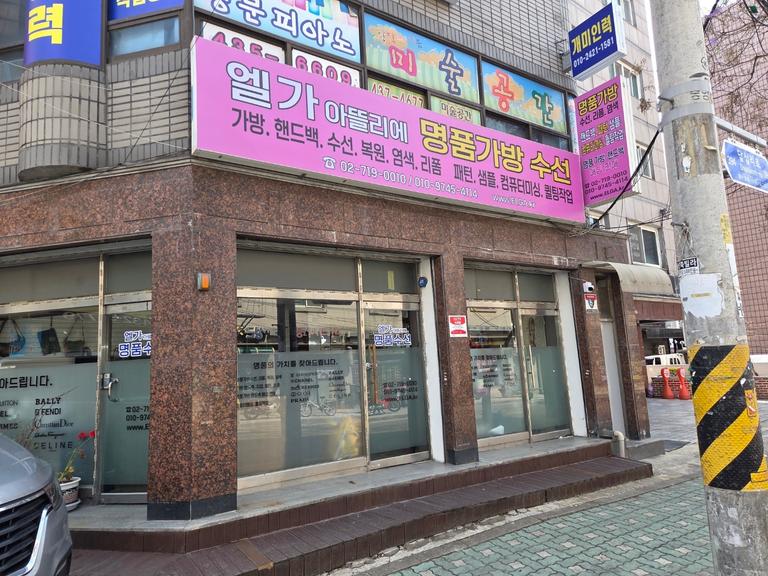엘가 아뜰리에 사진