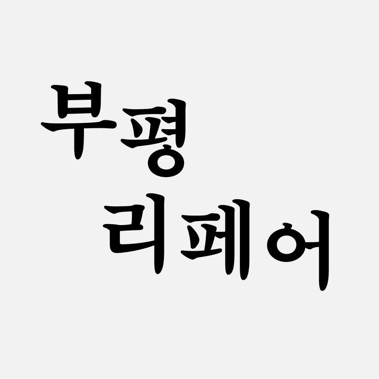 수선소 사진