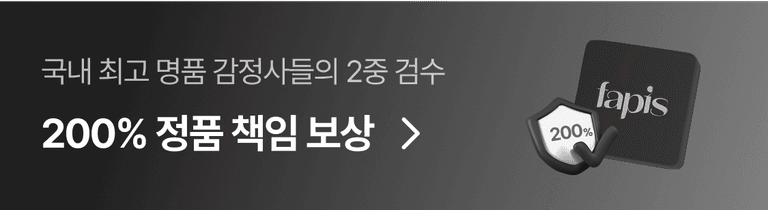 믿고 구매하셔도 됩니다! 국내 최고 명품 감정사들의 2중 검수